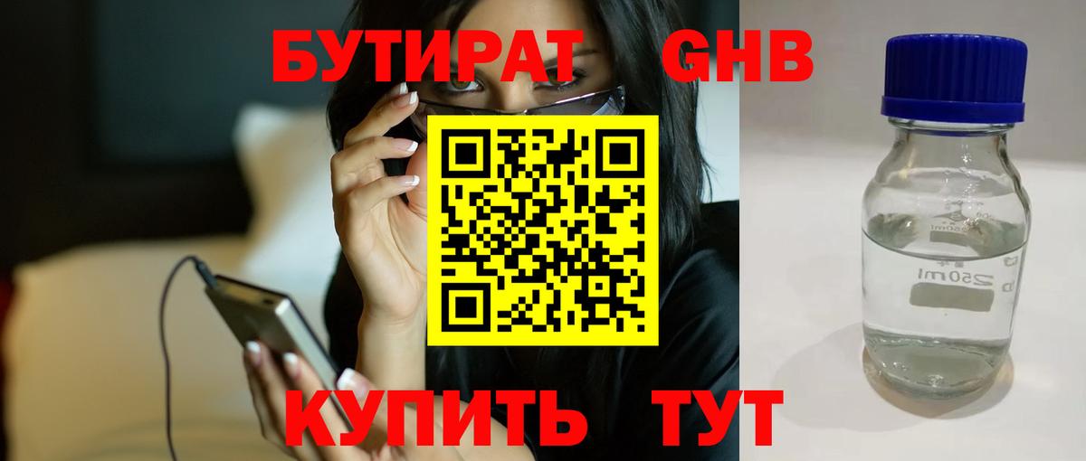 Бутират вода  Вход с VPN  БУТИРАТ  Ленинск-Кузнецкий 