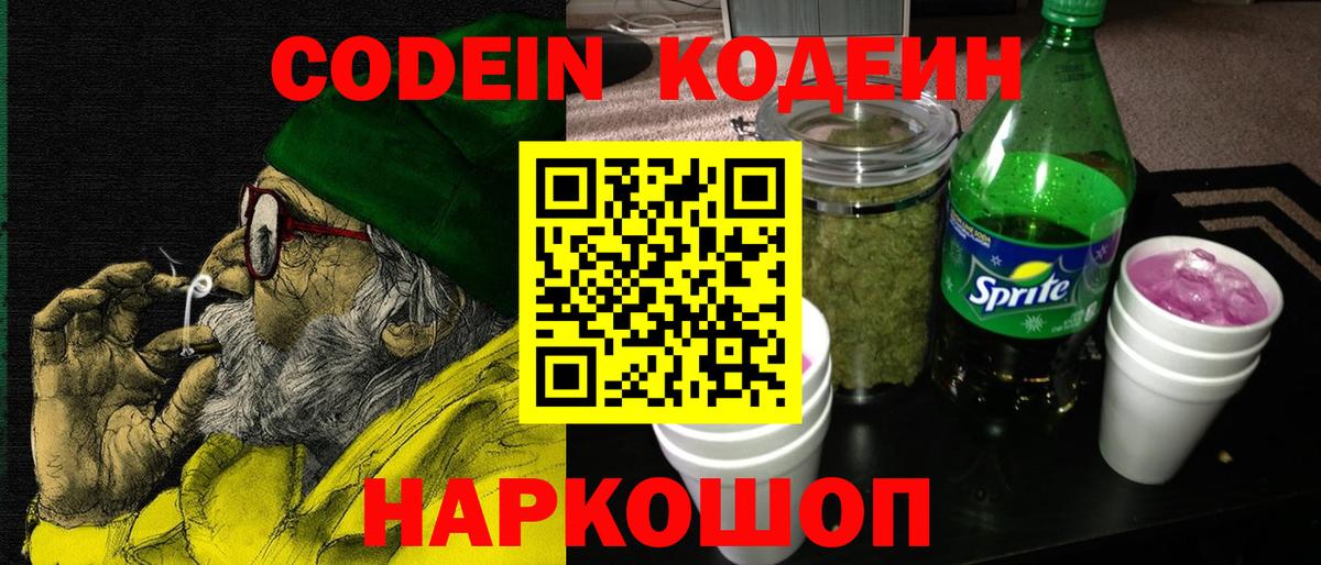 Кодеиновый сироп Lean напиток Lean (лин) Ленинск-Кузнецкий