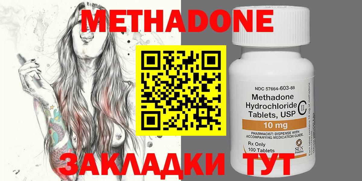 Метадон methadone  Вход с VPN  Метадон кристалл  Ленинск-Кузнецкий 