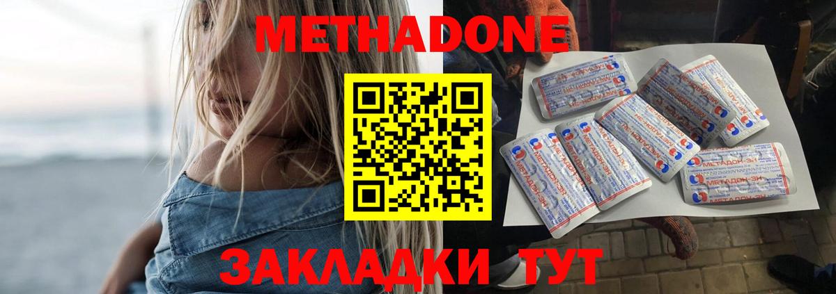 МЕТАДОН кристалл Ленинск-Кузнецкий